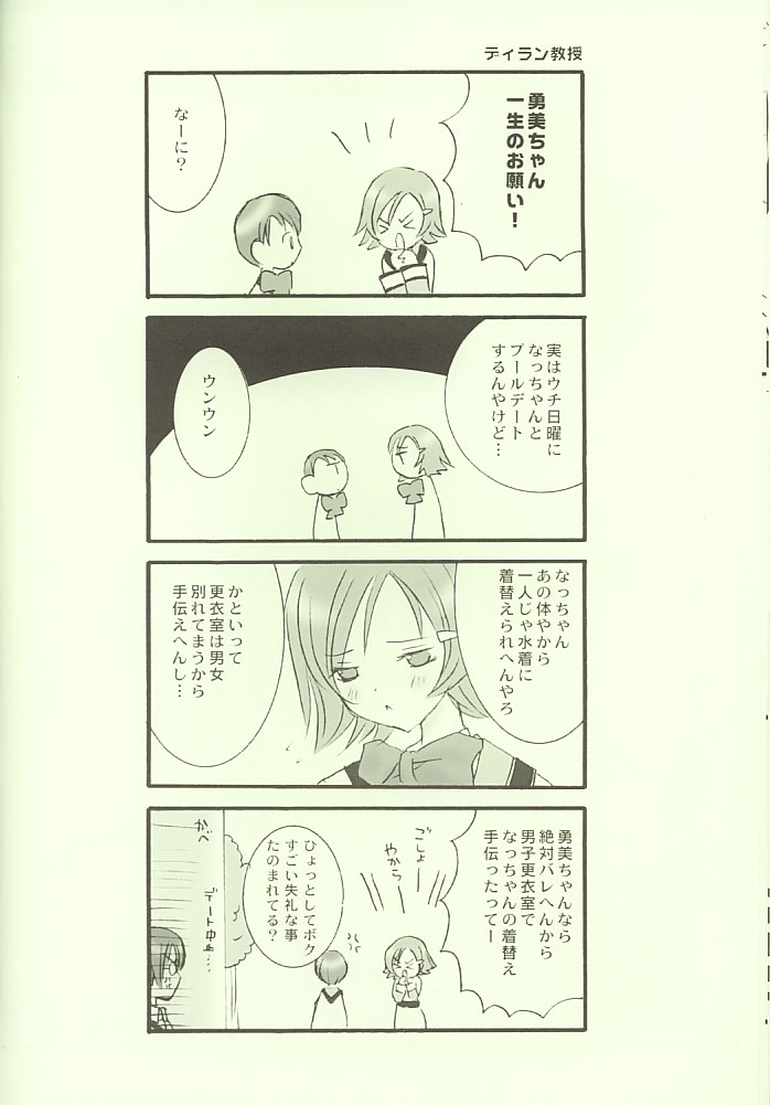 Marshmallow Warp page 9 full