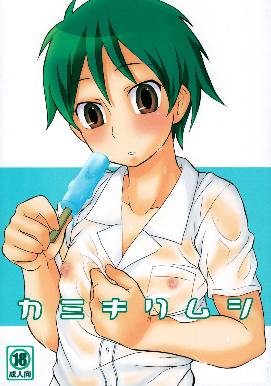 Kamikirimushi page 1 full