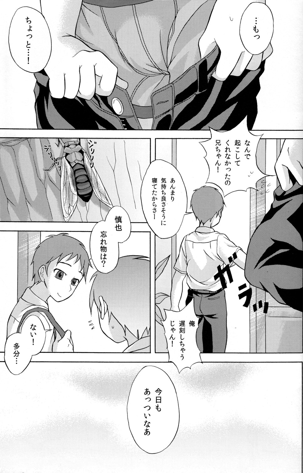 Kamikirimushi page 5 full