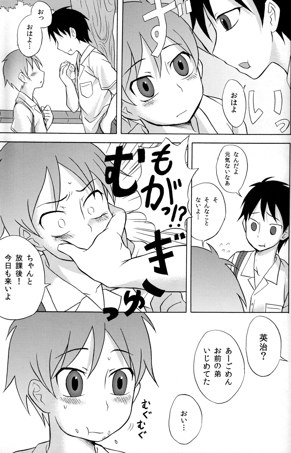 Kamikirimushi page 7 full