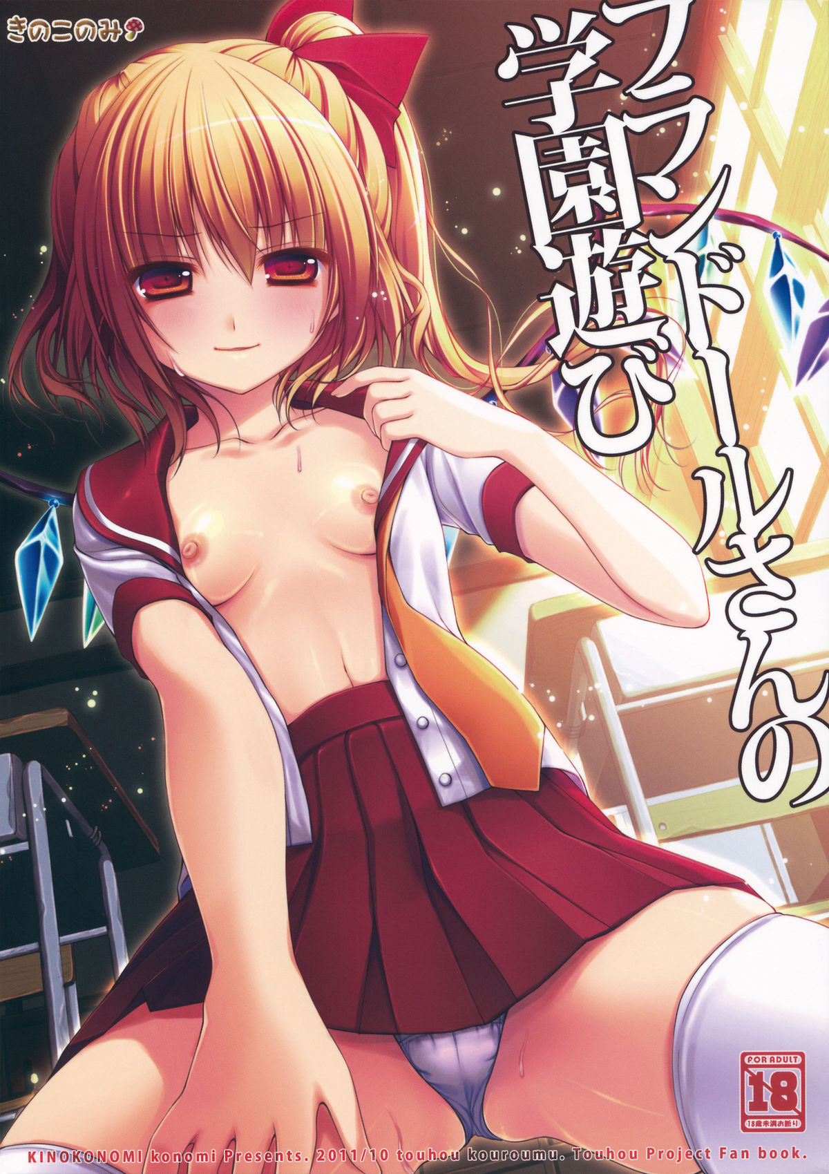 Flandre-san no Gakuen Asobi page 1 full