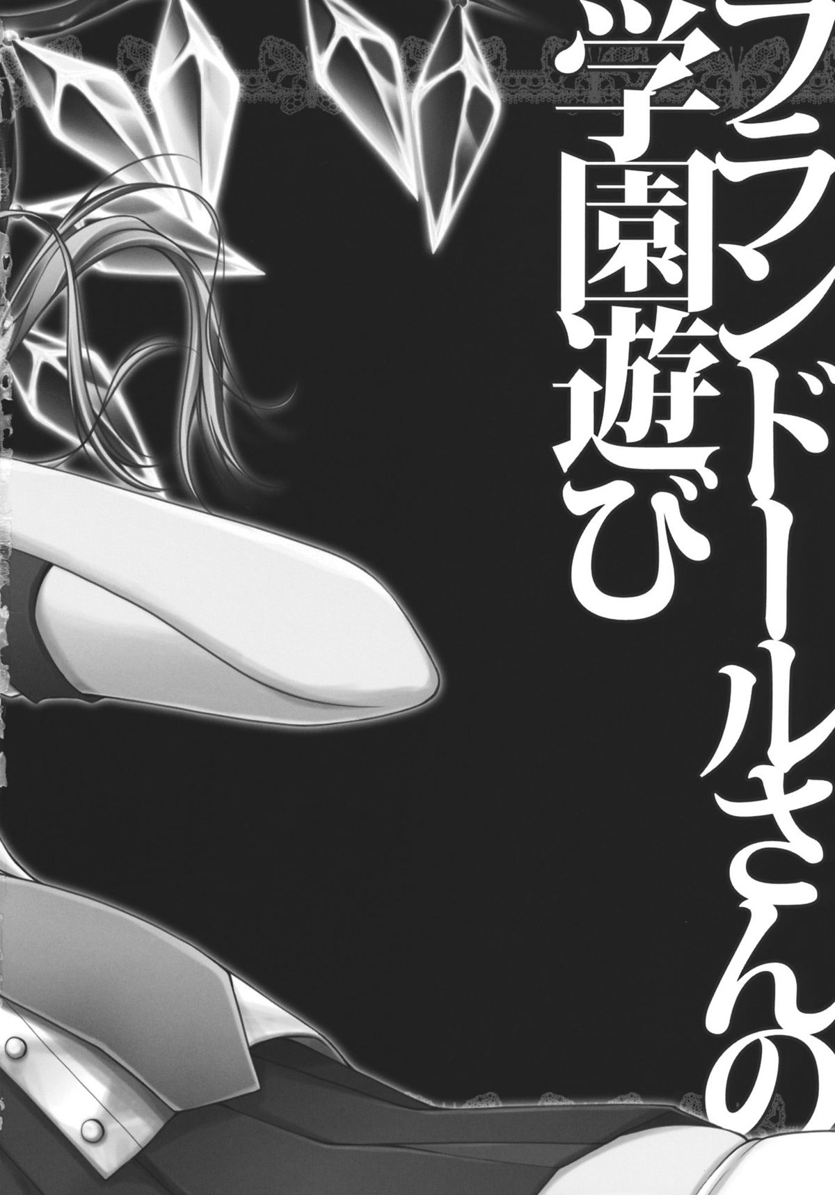 Flandre-san no Gakuen Asobi page 2 full