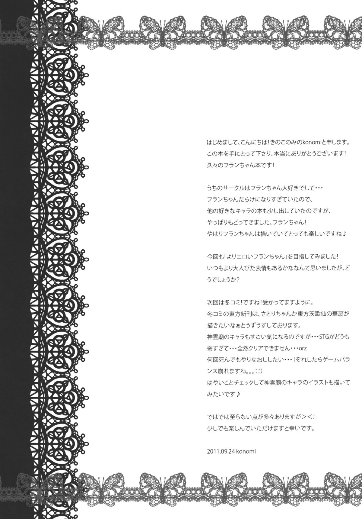 Flandre-san no Gakuen Asobi page 4 full