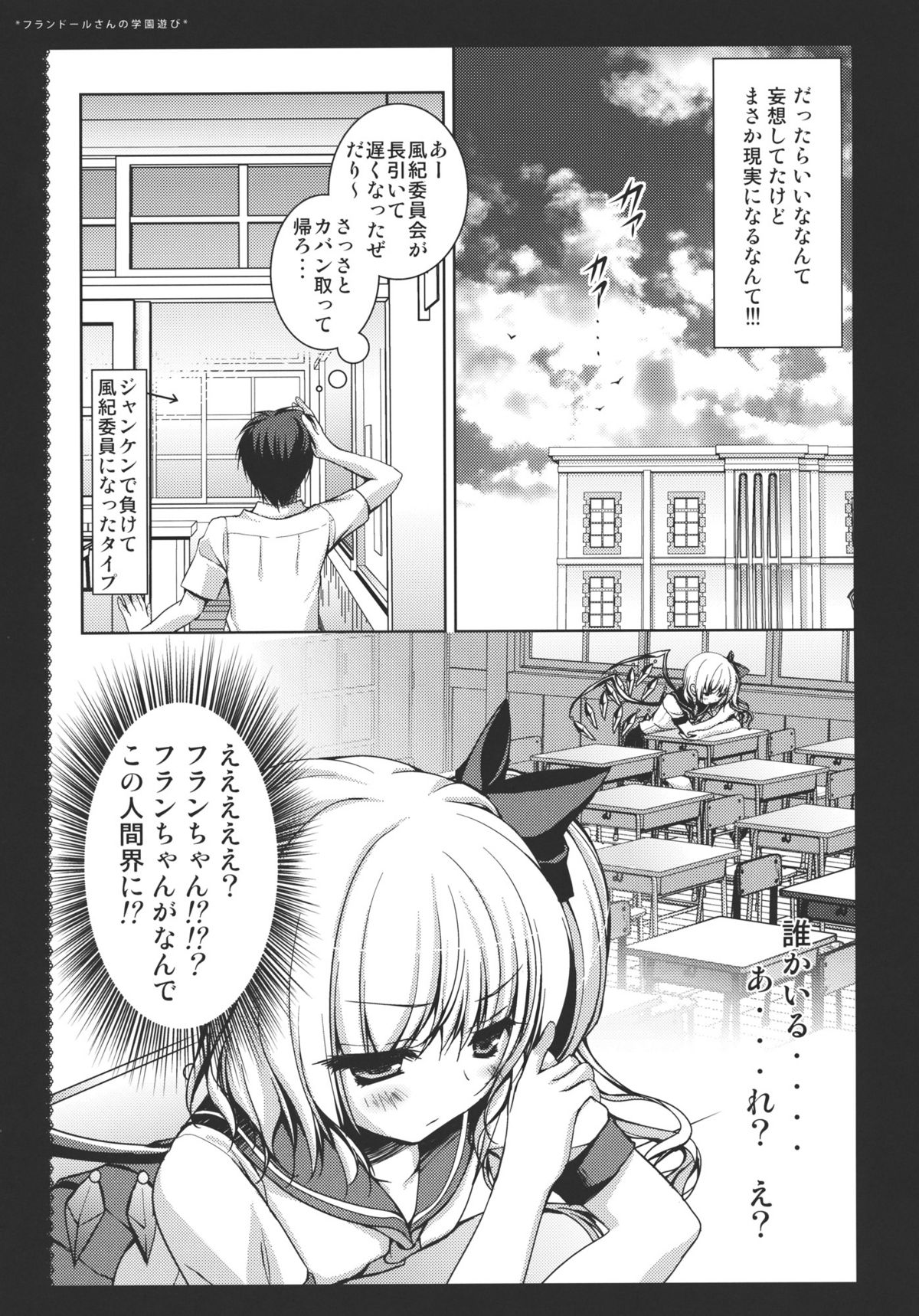 Flandre-san no Gakuen Asobi page 5 full