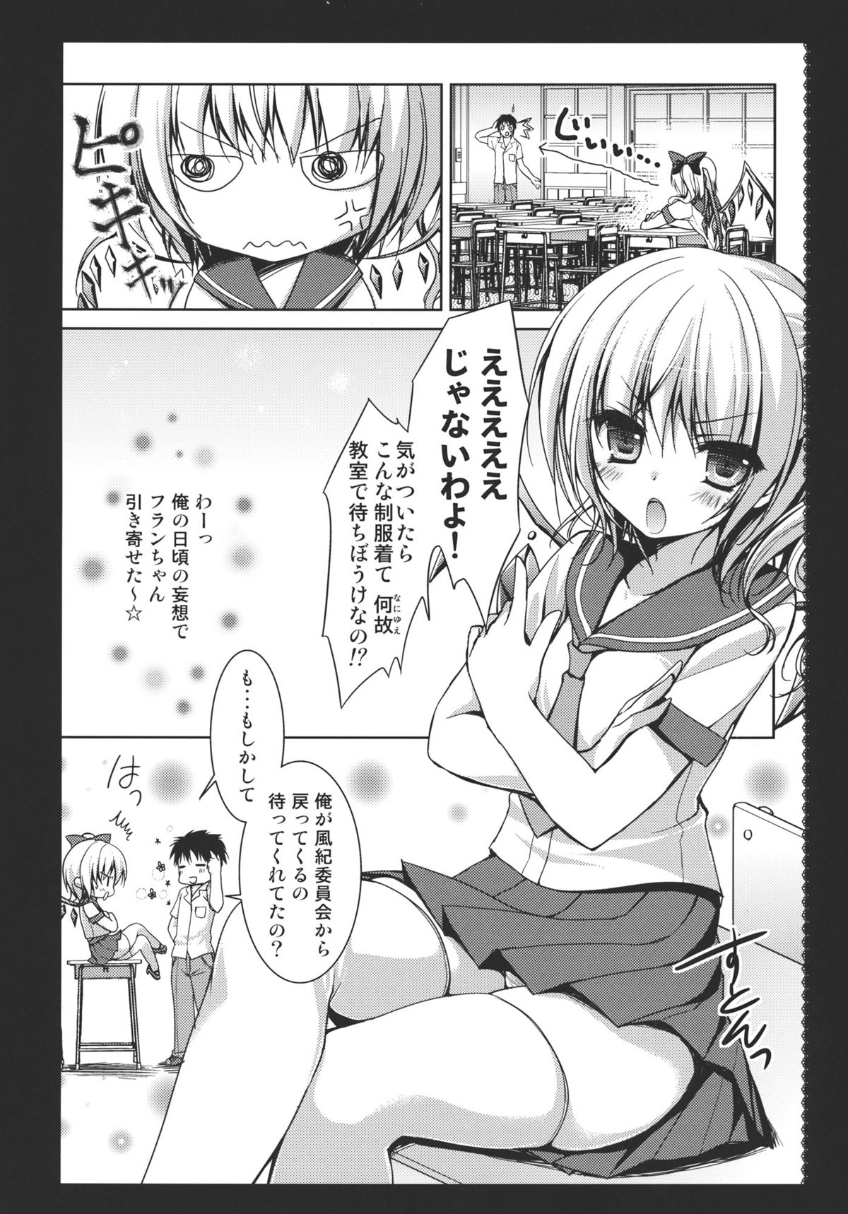 Flandre-san no Gakuen Asobi page 6 full