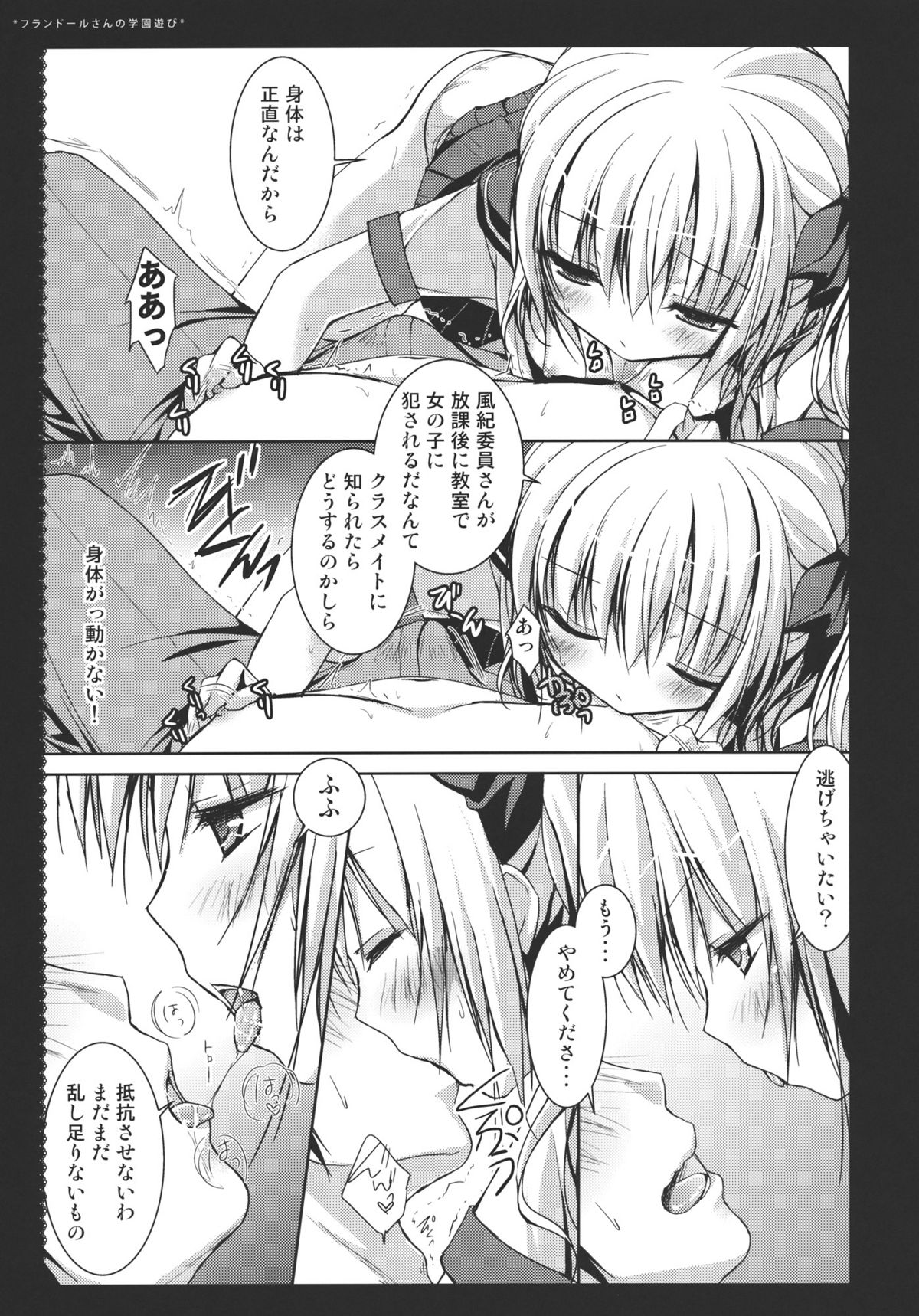 Flandre-san no Gakuen Asobi page 9 full