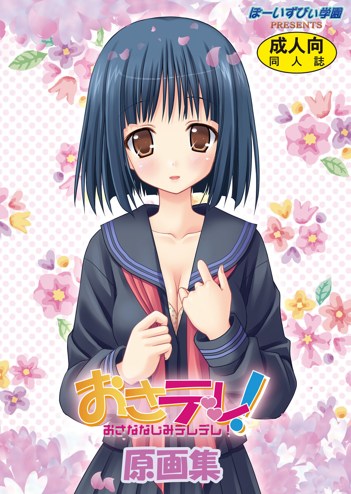 OsaDere! page 1 full