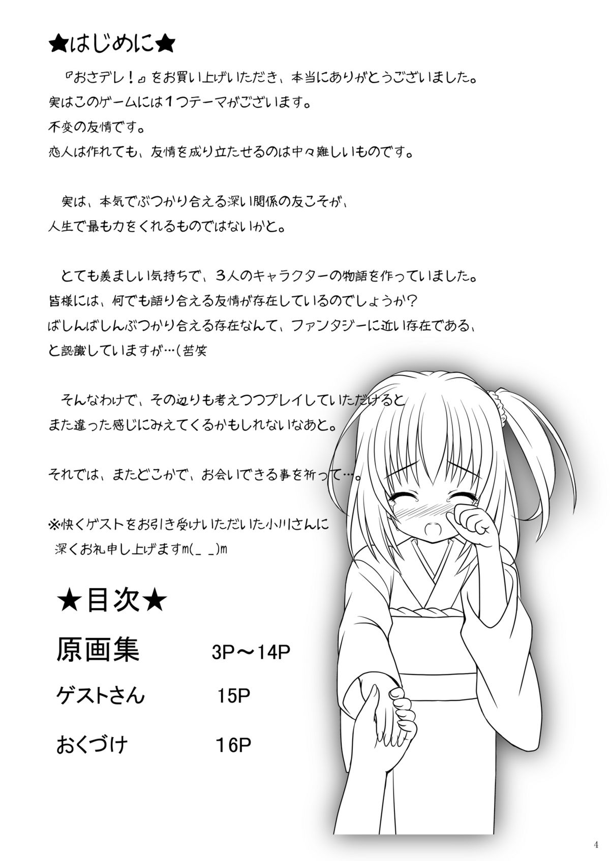 OsaDere! page 3 full