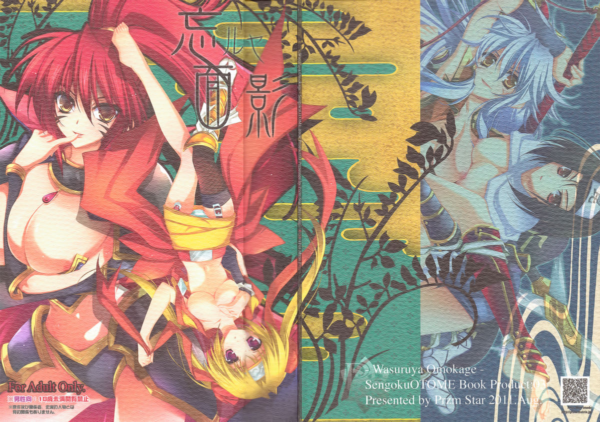 Wasuruya Omokage page 1 full