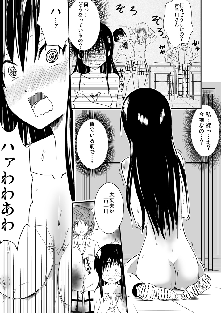Fuukiiin wa Hadaka de Sugosu page 6 full