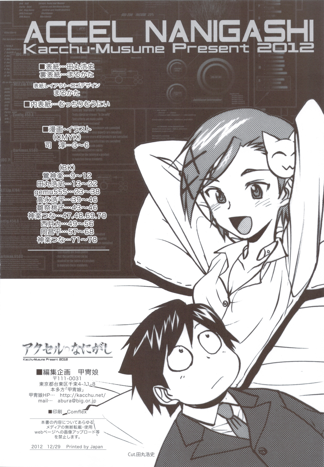 Accel Nanigashi page 7 full
