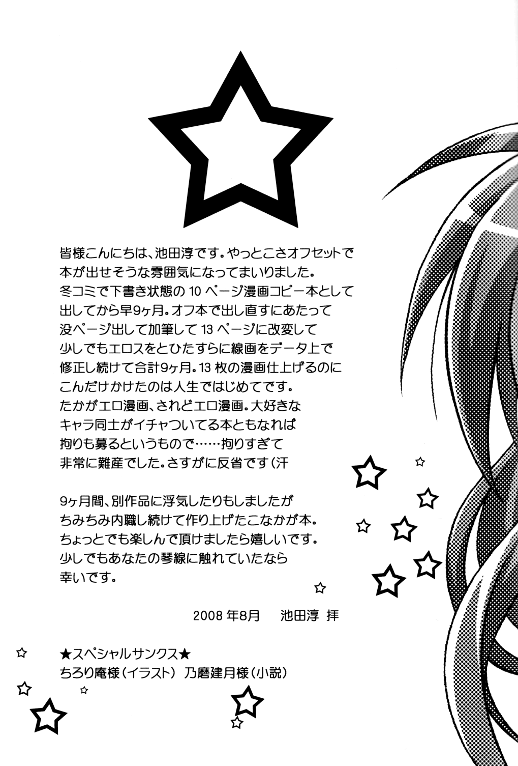 Come Come Cat! page 3 full