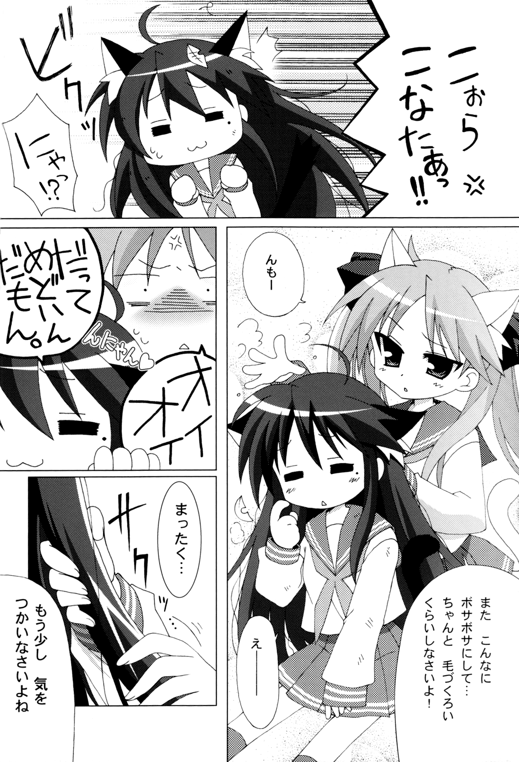 Come Come Cat! page 6 full