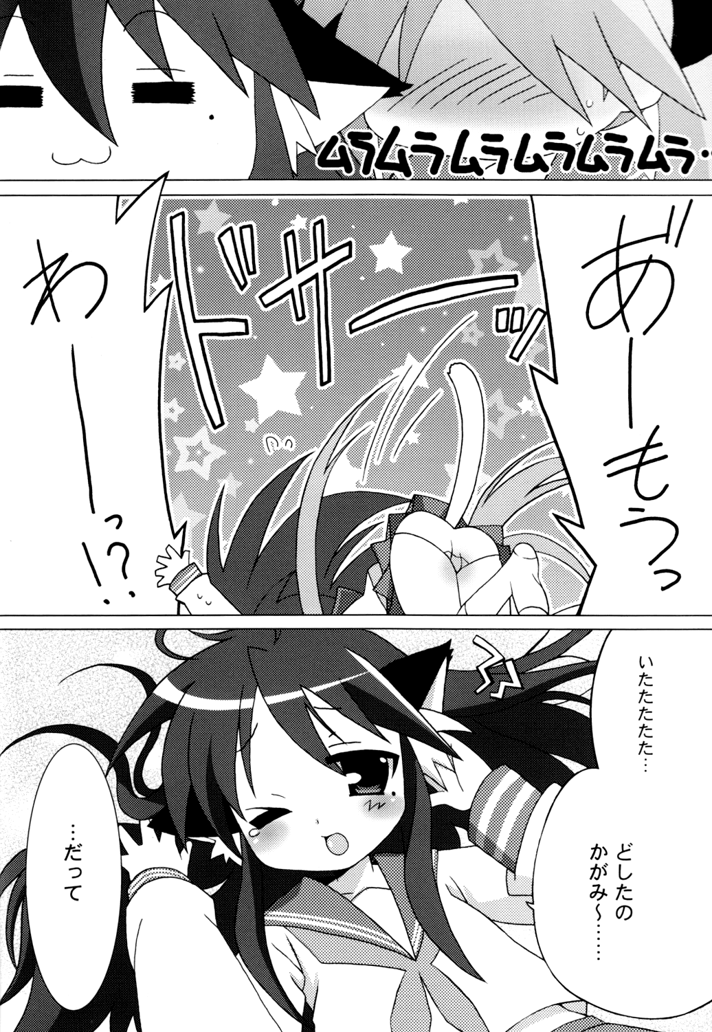 Come Come Cat! page 8 full