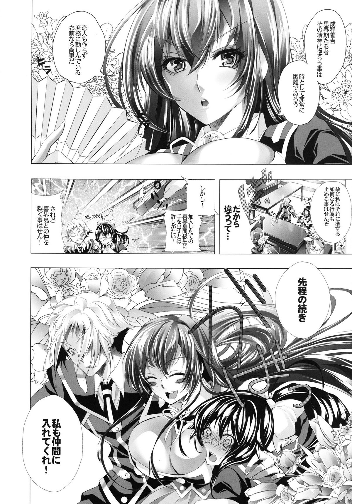 Medaka-chan Bakko Bako! page 4 full