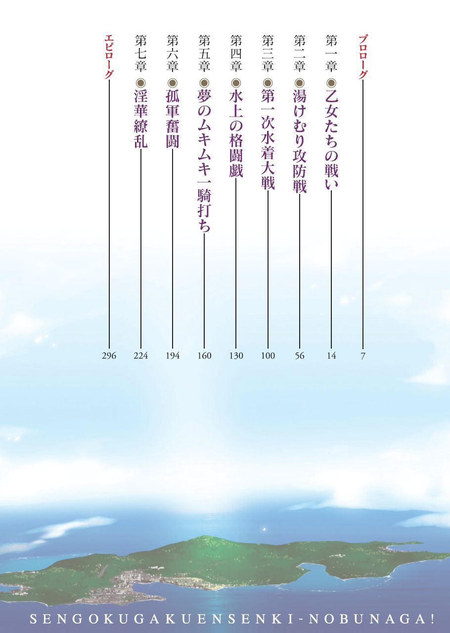 Sengoku Gakuen Senki Nobunaga! Vol.1 Daiichiji Mizugi Taisen page 3 full