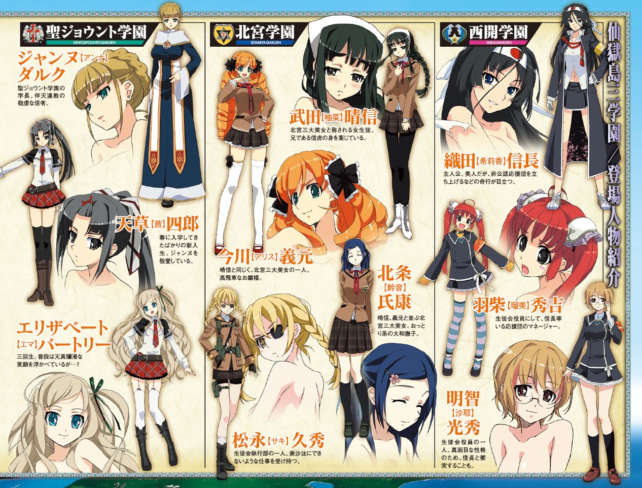 Sengoku Gakuen Senki Nobunaga! Vol.1 Daiichiji Mizugi Taisen page 6 full