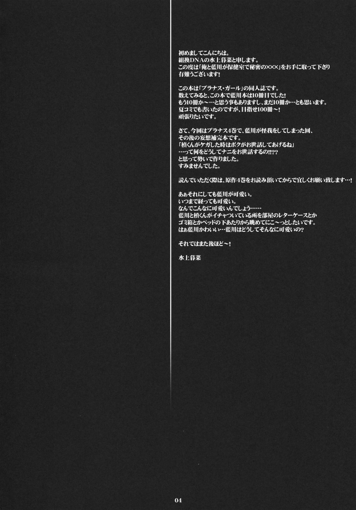 Ore to Aikawa ga Hokenshitsu de Himitsu no xxx page 3 full