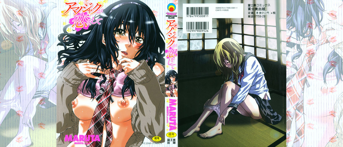 Amanojaku ga Koi o Shite page 3 full