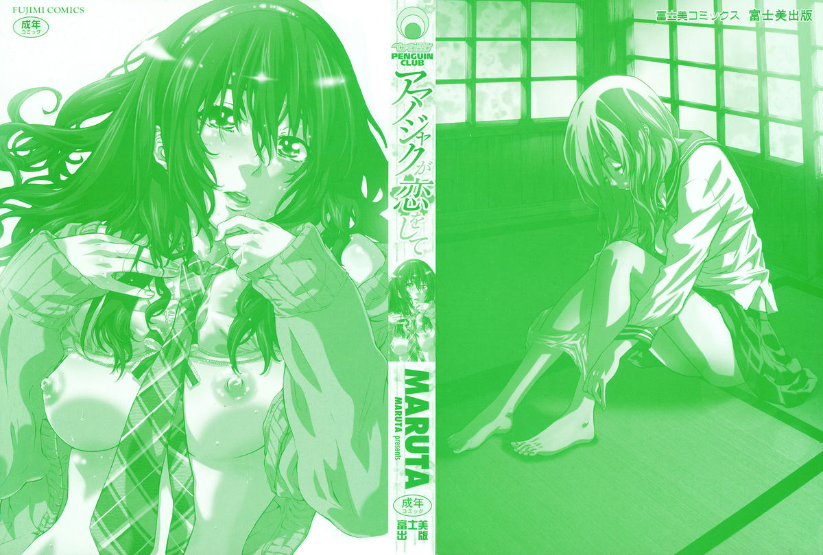 Amanojaku ga Koi o Shite page 4 full