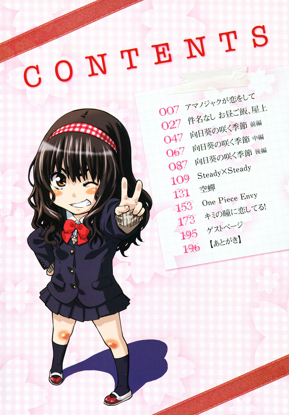 Amanojaku ga Koi o Shite page 7 full