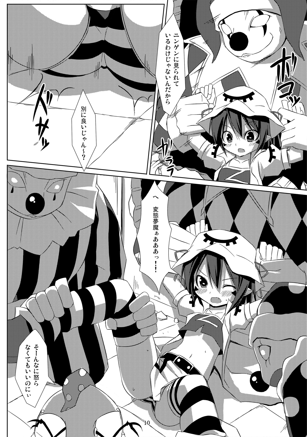 Merry in Nightmare page 10 full