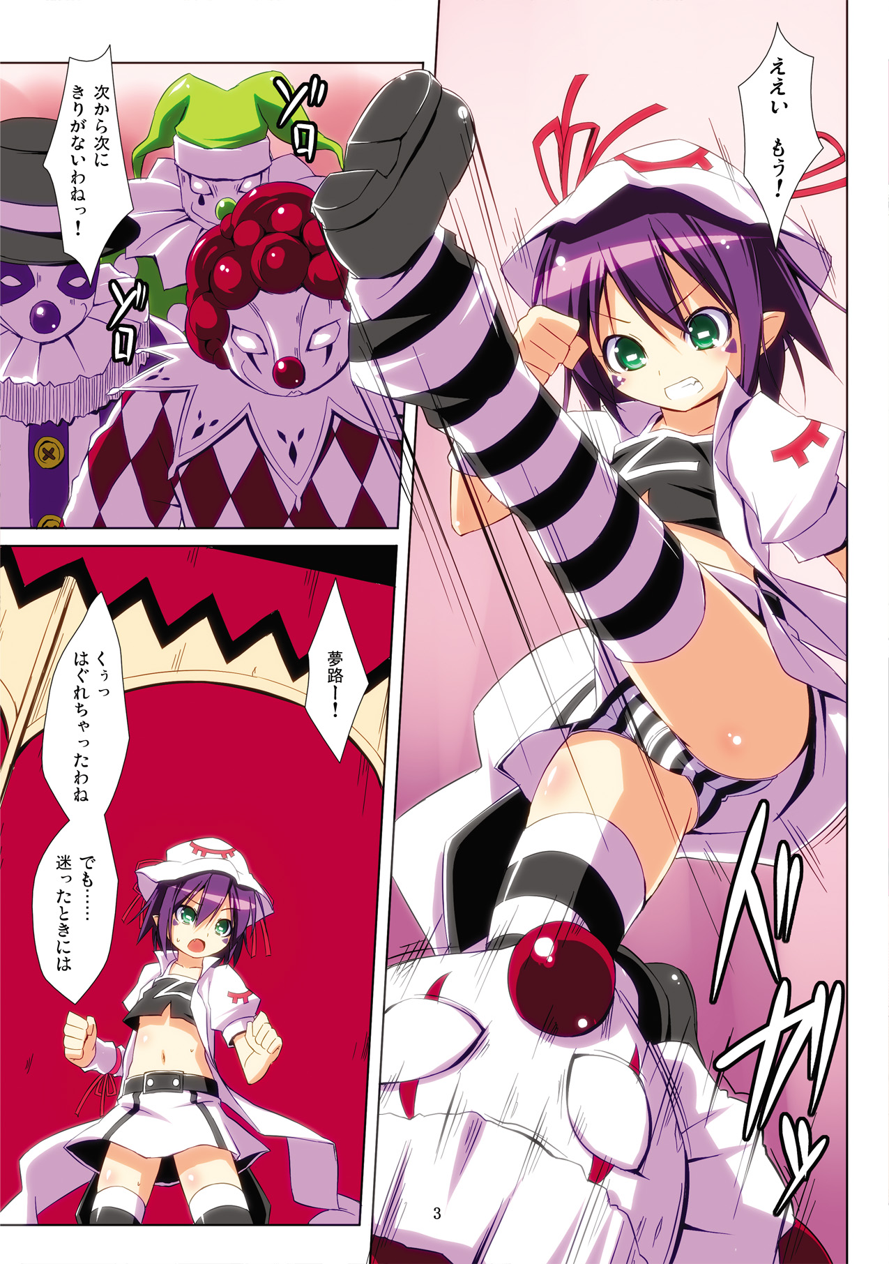 Merry in Nightmare page 3 full