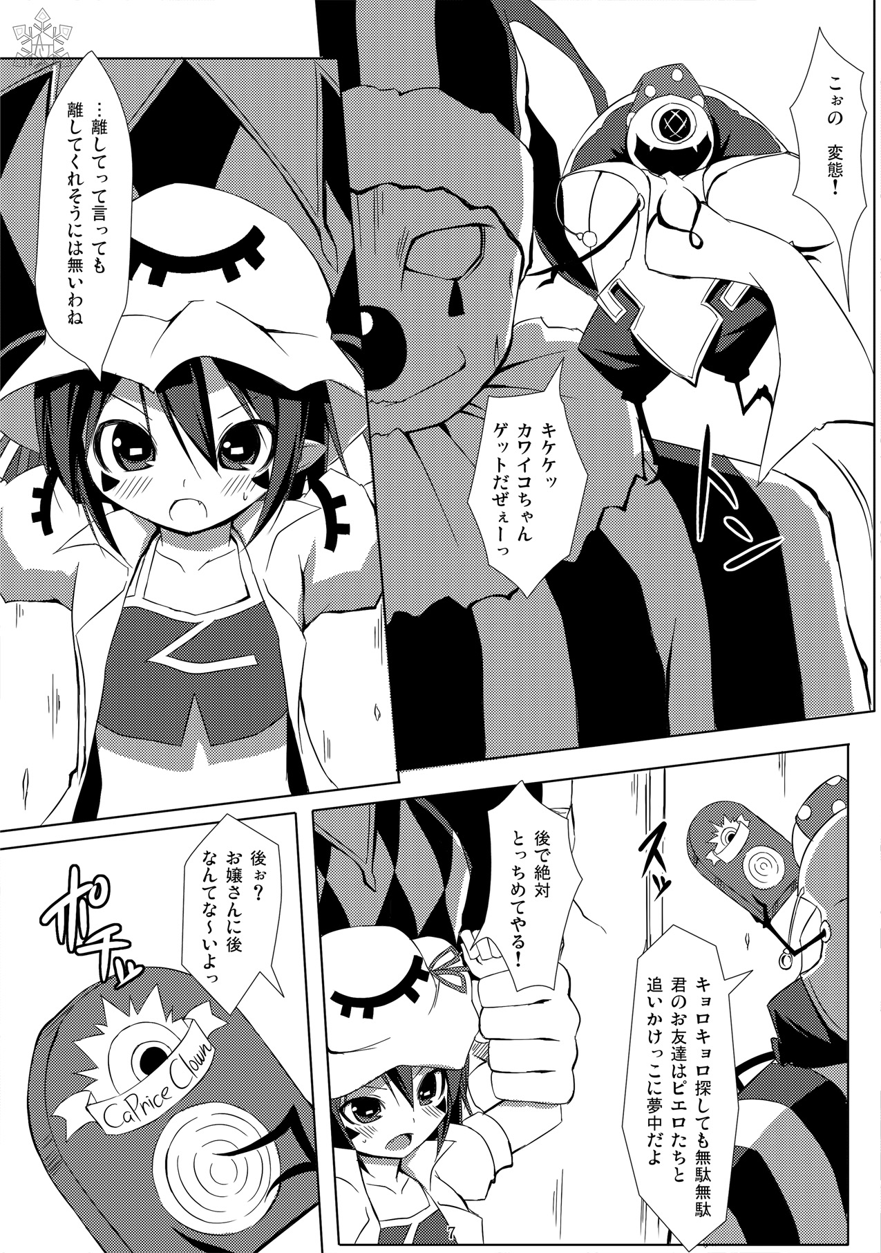 Merry in Nightmare page 7 full