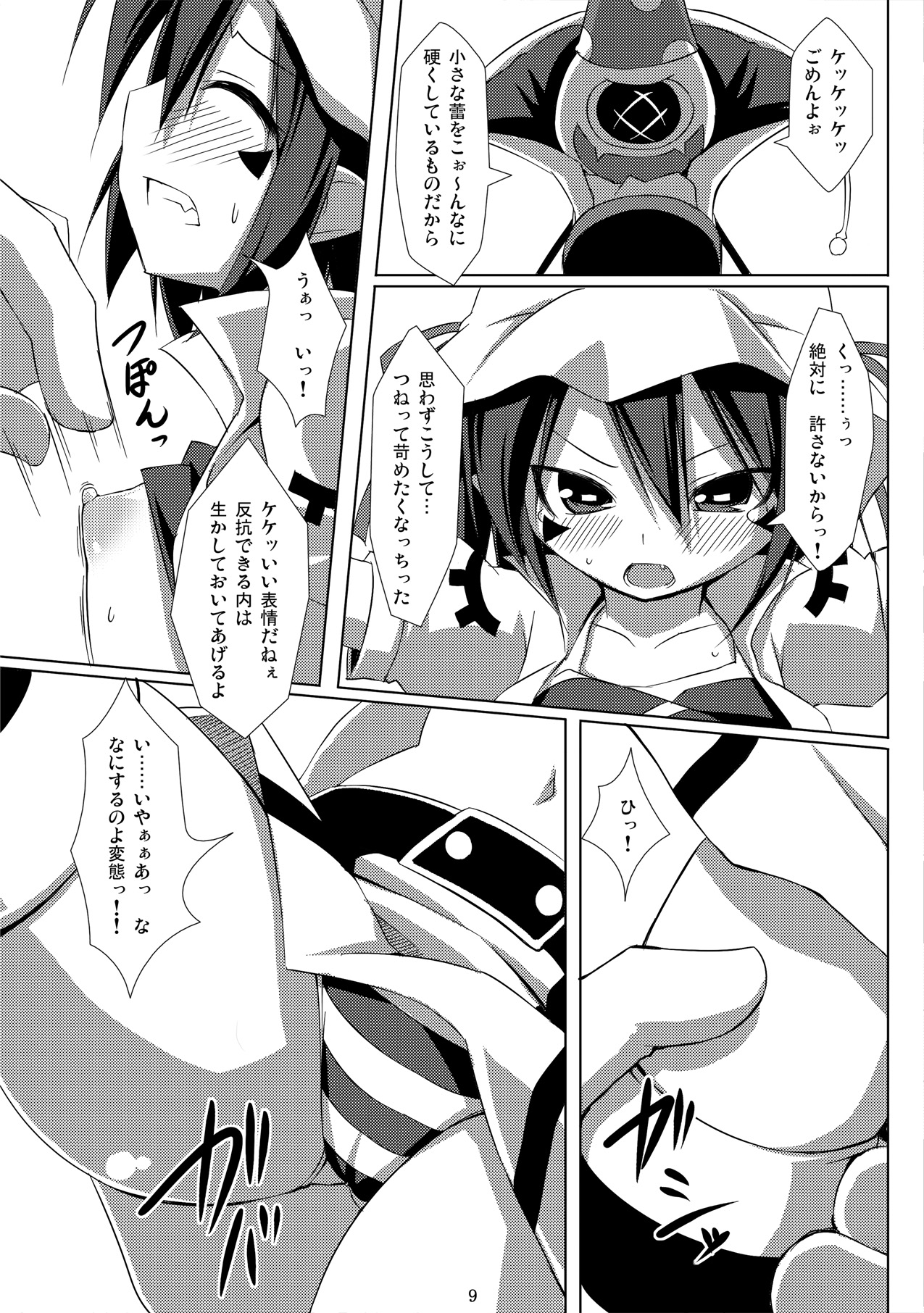 Merry in Nightmare page 9 full