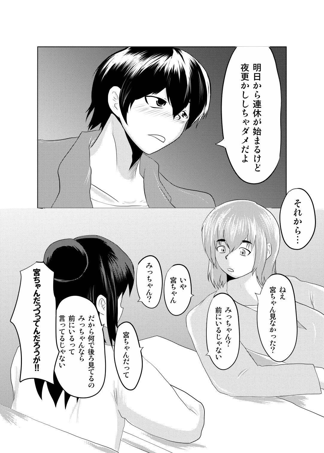 Chichidomoe page 3 full