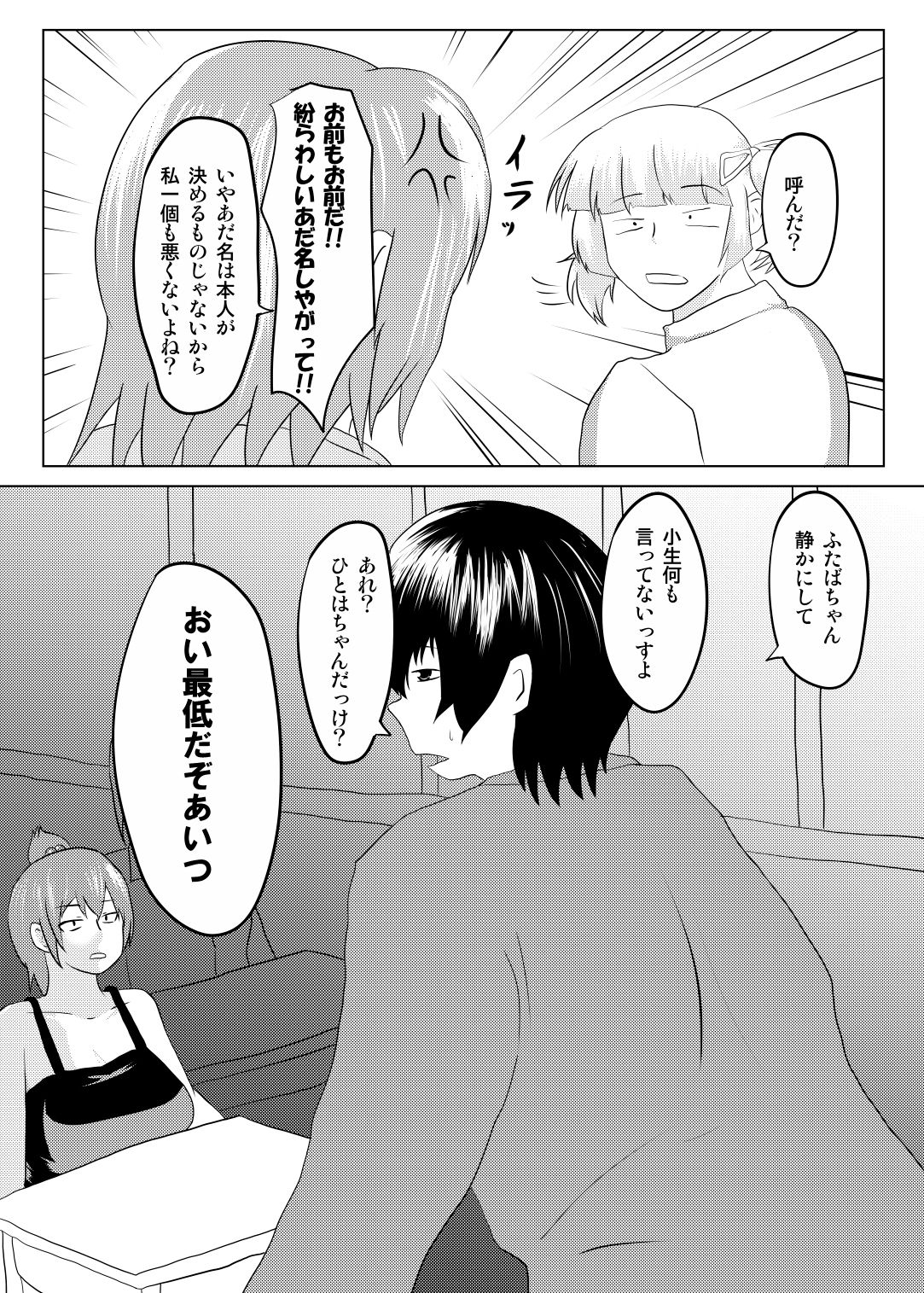 Chichidomoe page 4 full