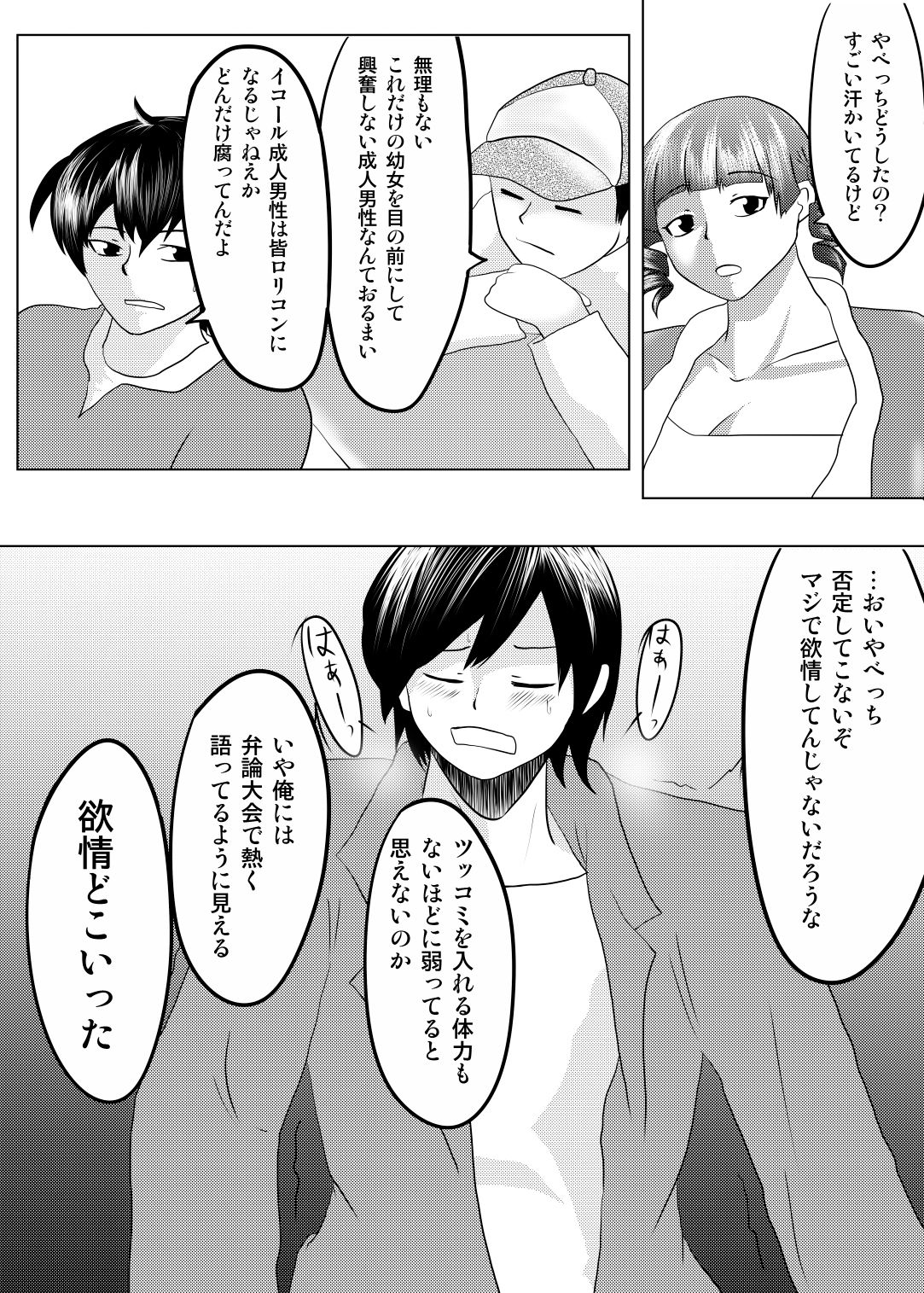 Chichidomoe page 5 full