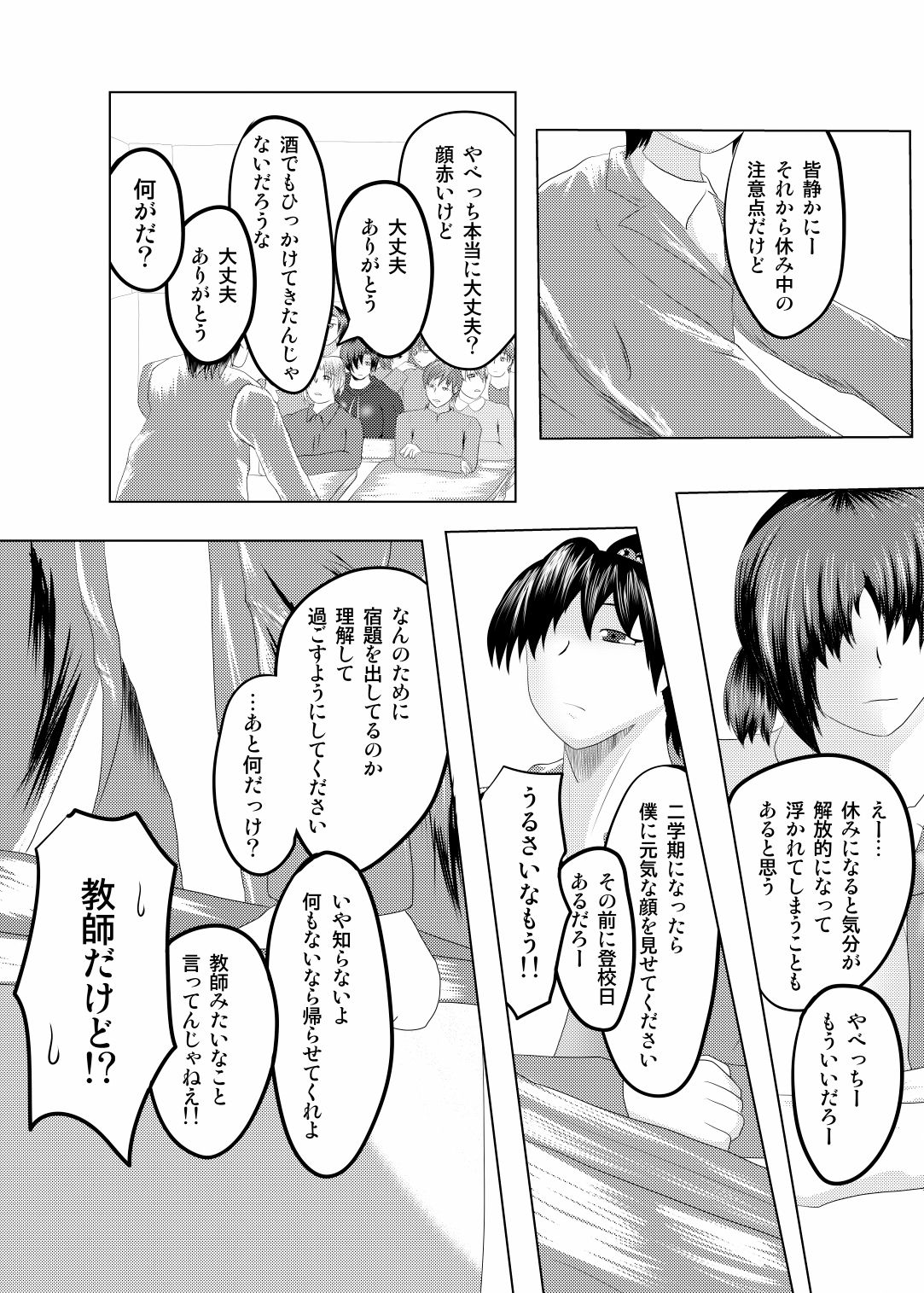 Chichidomoe page 6 full