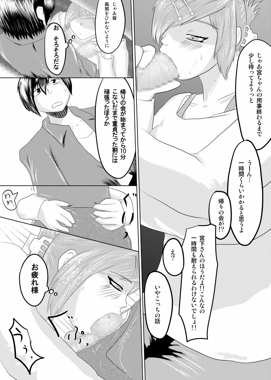 Chichidomoe page 9 full