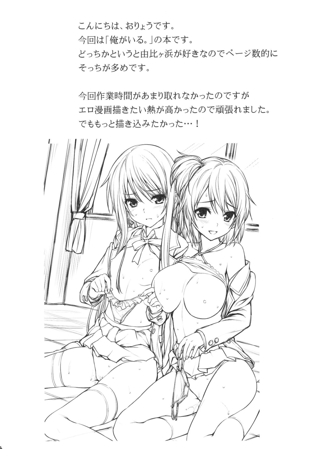 Oreshi, Doutei wo Sotsugyou Suru. page 3 full