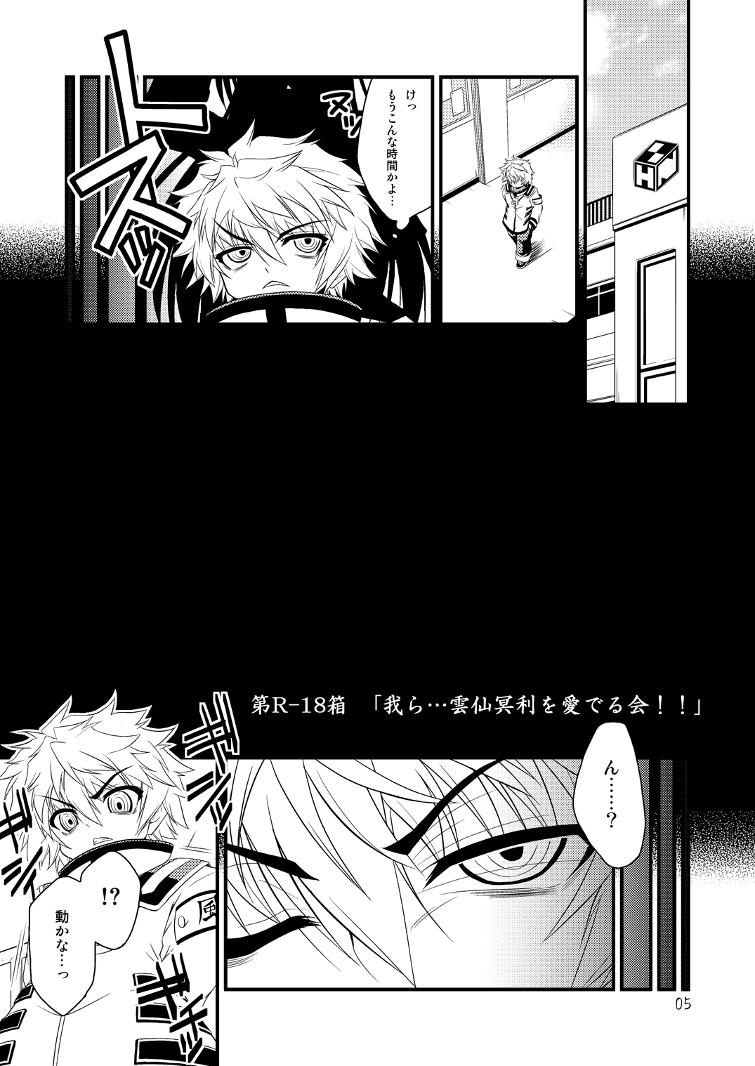 FUKI! Explosion page 5 full