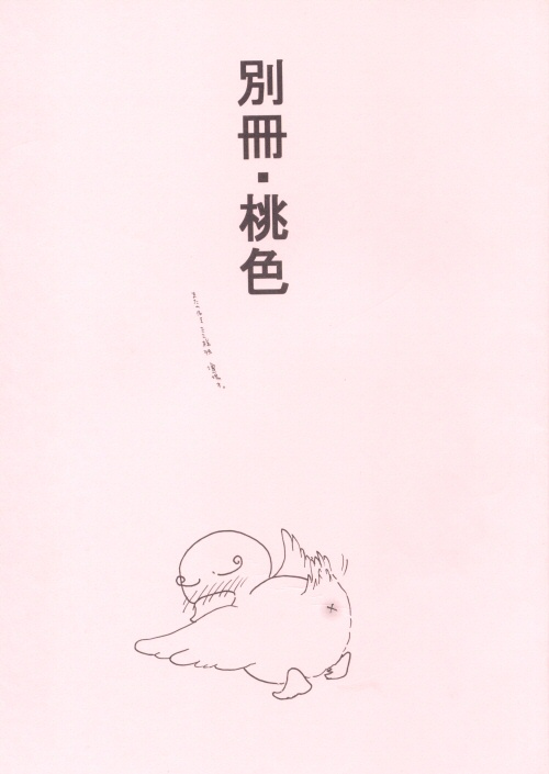 Bessatsu Momoiro page 1 full