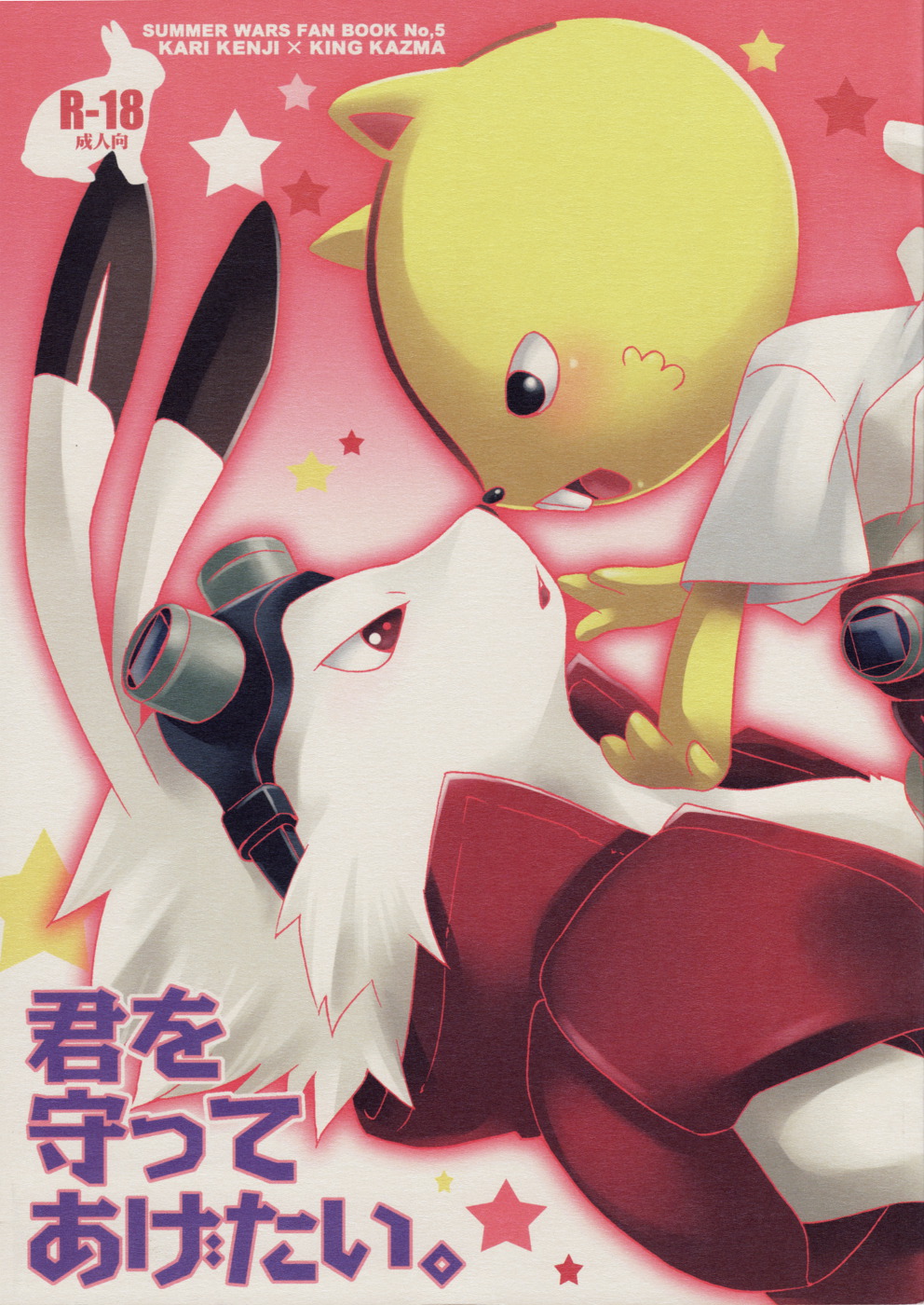 Kimi wo Mamotte Agetai page 1 full