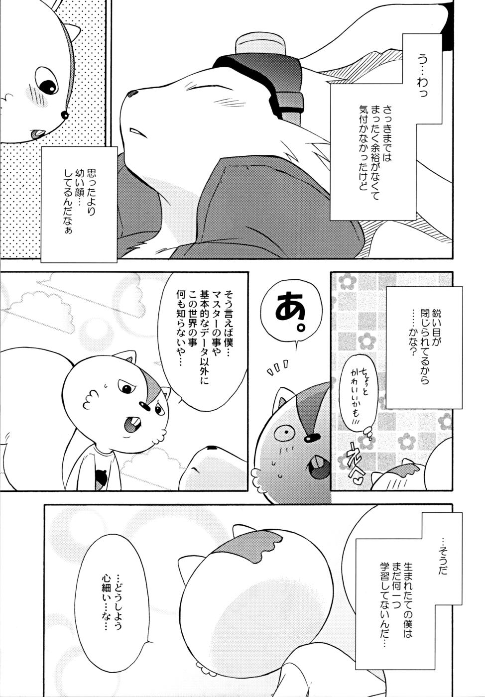 Kimi wo Mamotte Agetai page 10 full