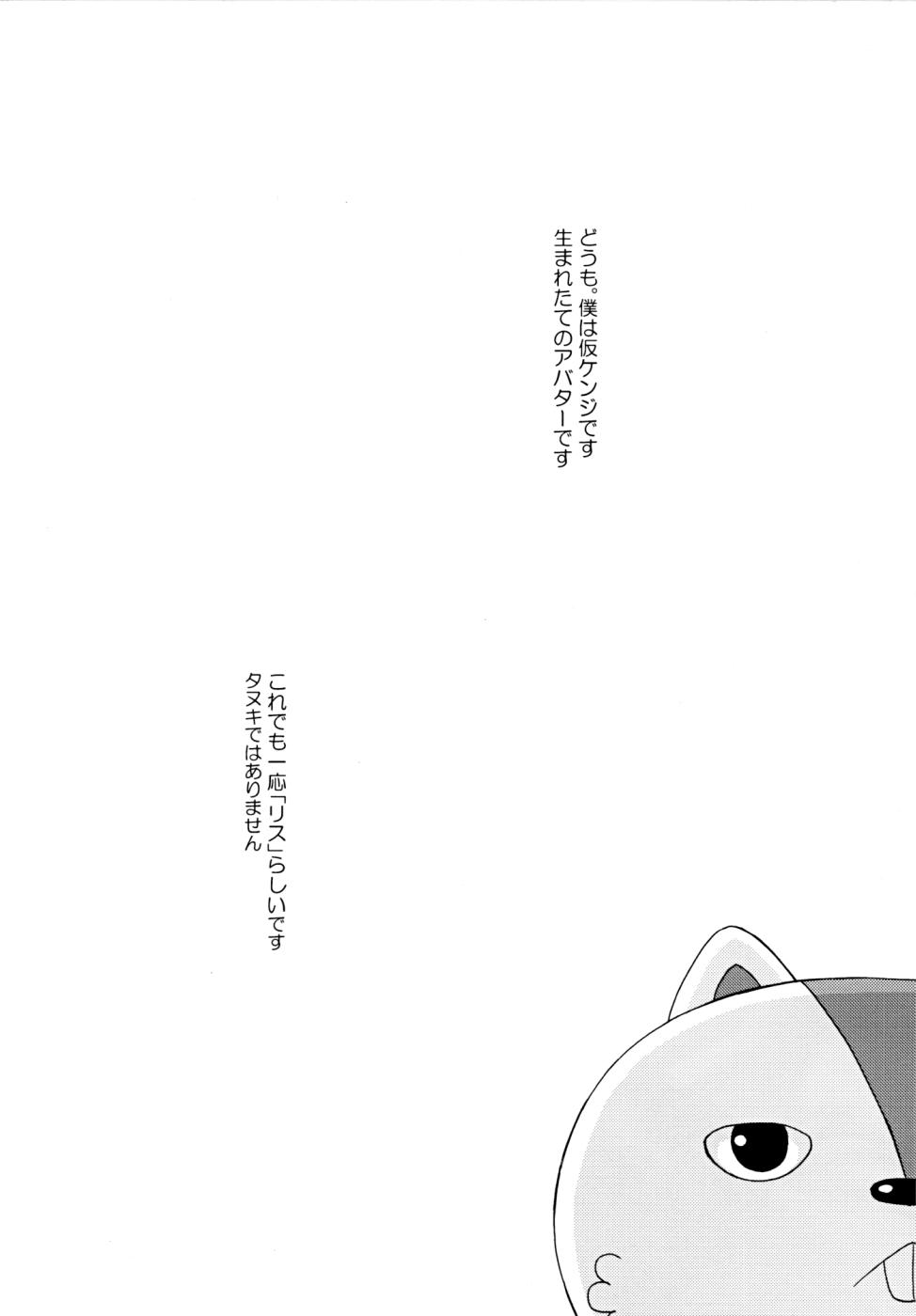 Kimi wo Mamotte Agetai page 5 full