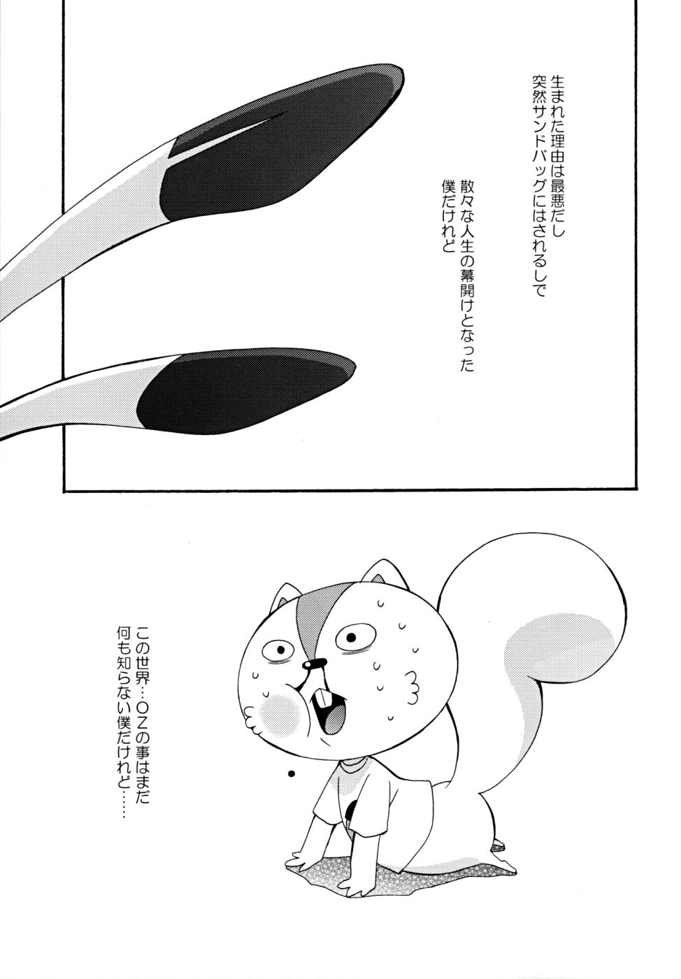 Kimi wo Mamotte Agetai page 6 full