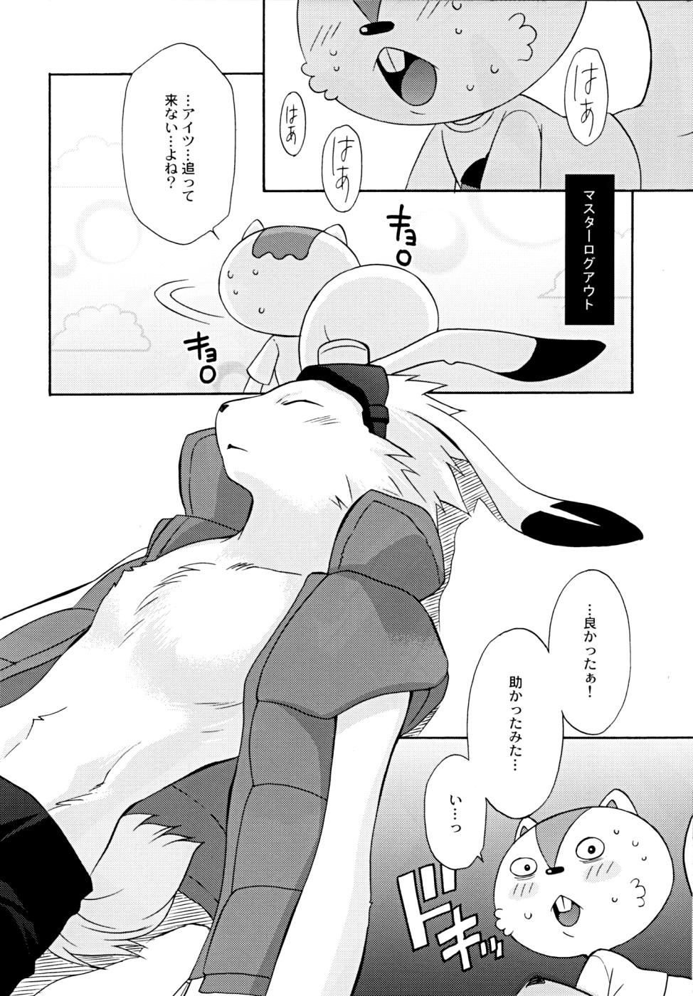 Kimi wo Mamotte Agetai page 9 full