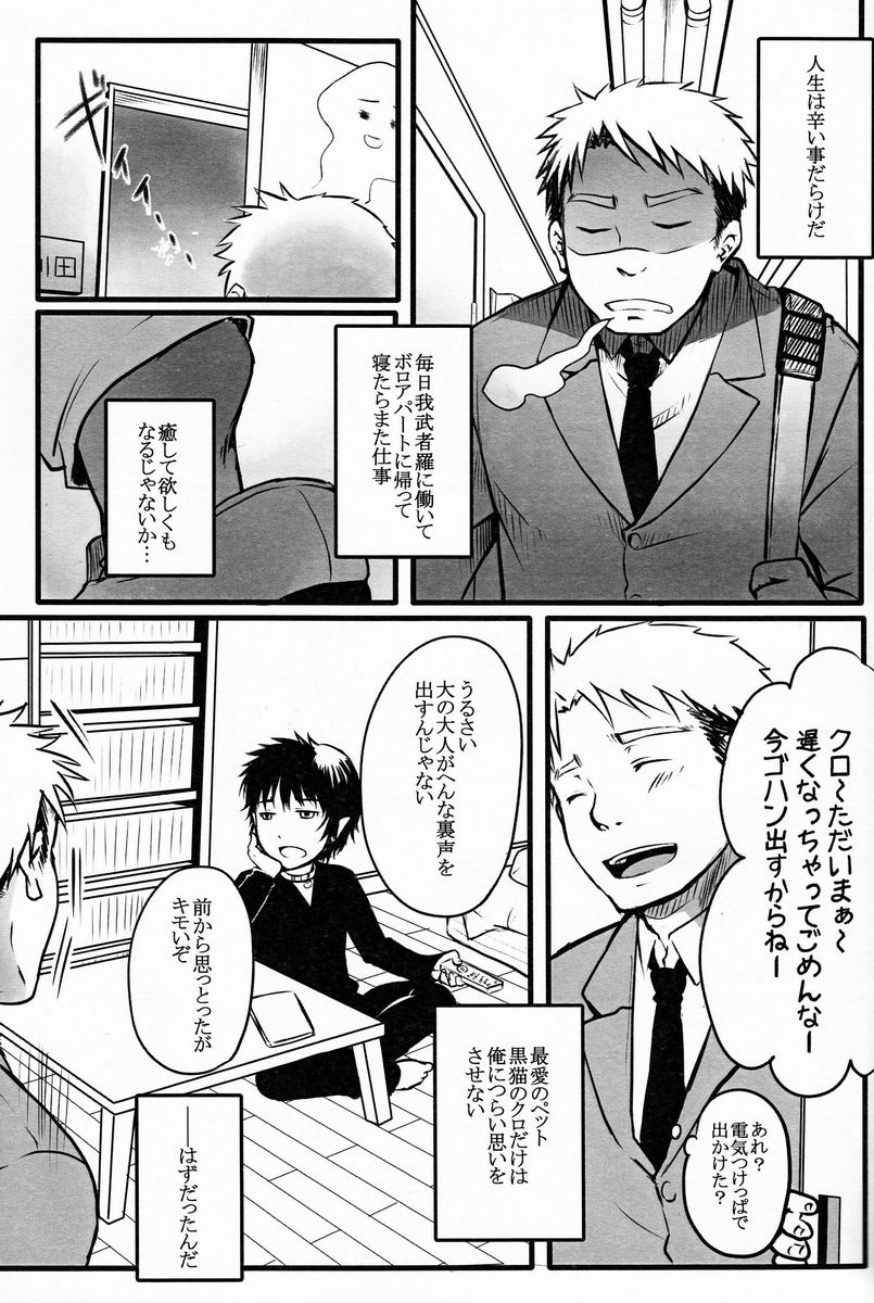 Black Cat page 4 full