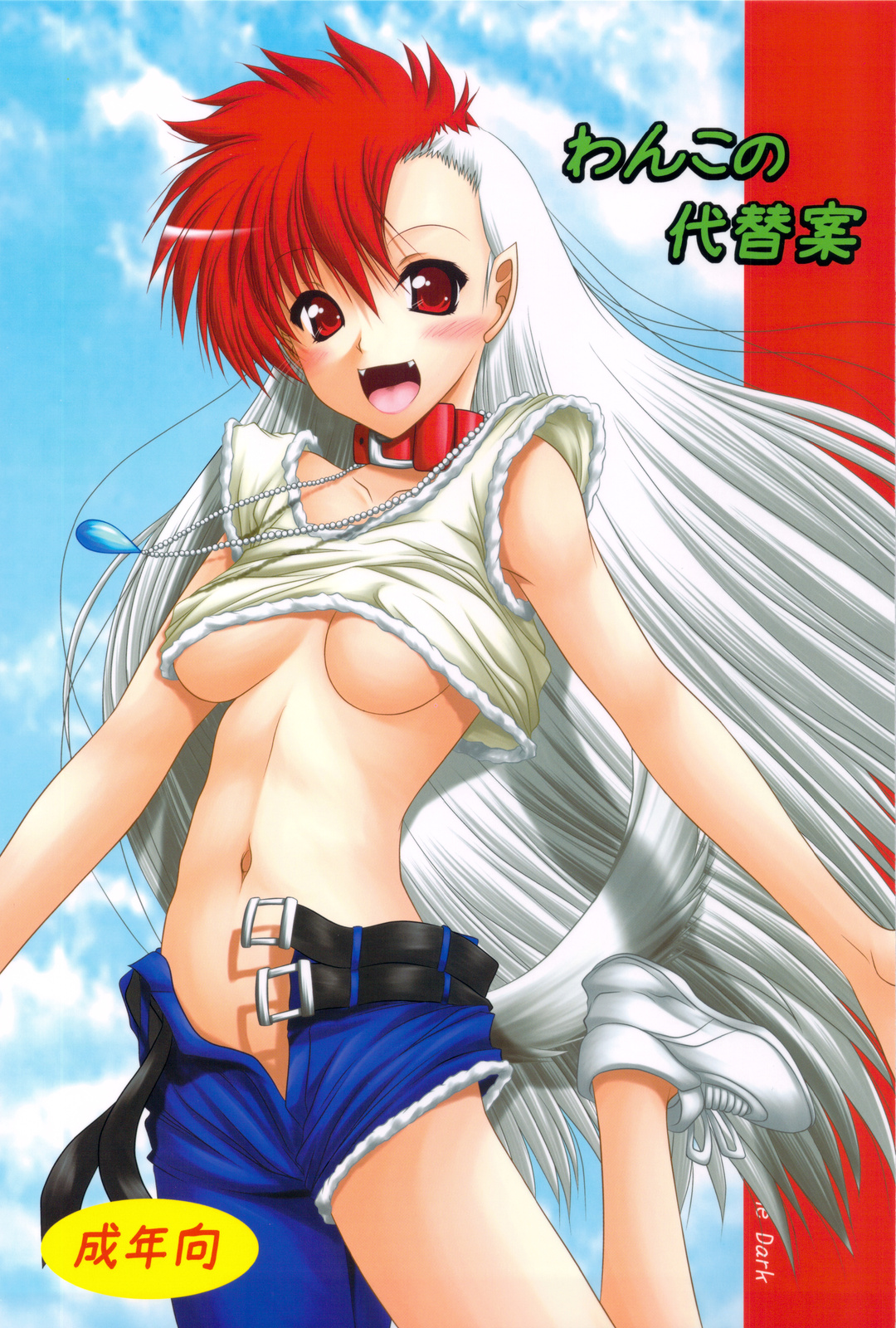 Wanko no Daitaian page 1 full