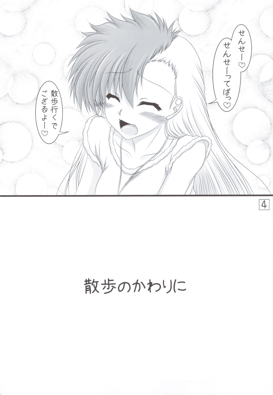 Wanko no Daitaian page 3 full