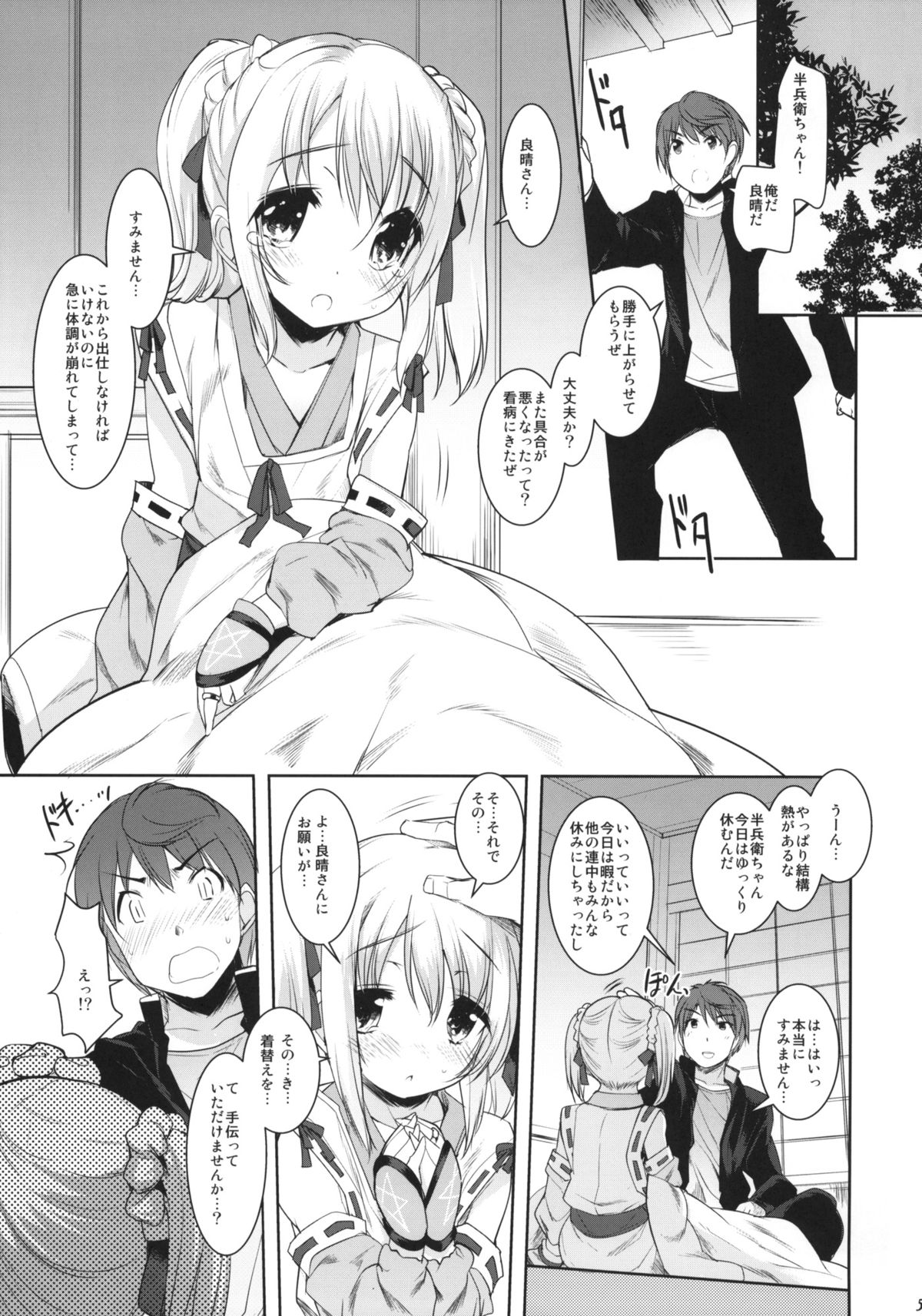 Fundoshi Hime no Yabou!? page 4 full