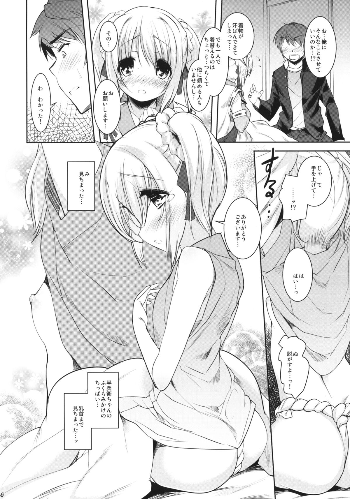 Fundoshi Hime no Yabou!? page 5 full