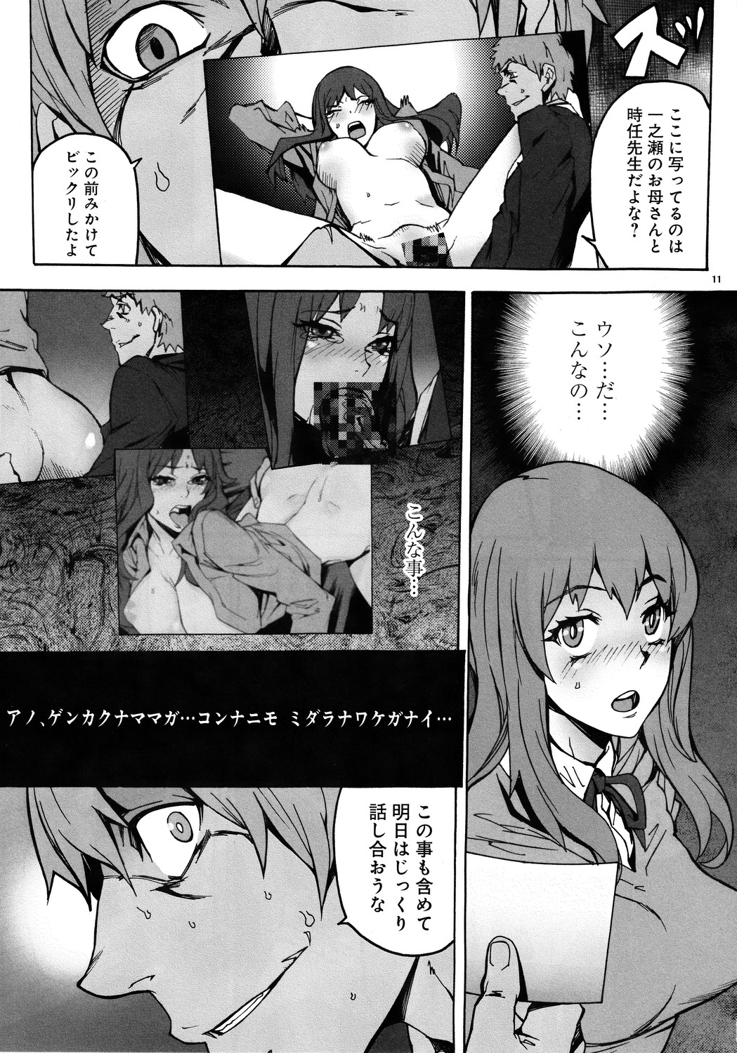 Kurohebi 1 page 10 full