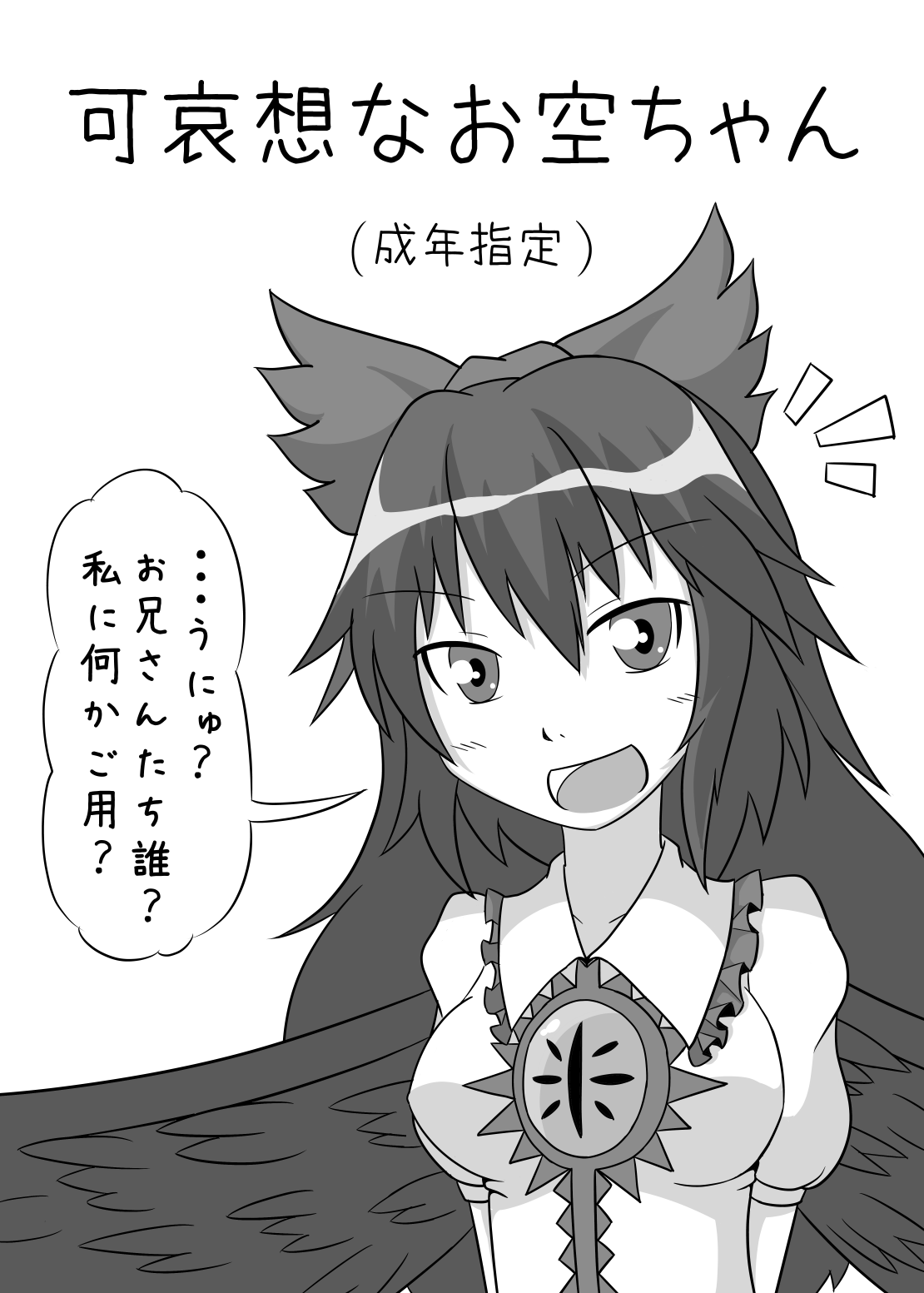 Kawaisona Okuu-chan page 1 full