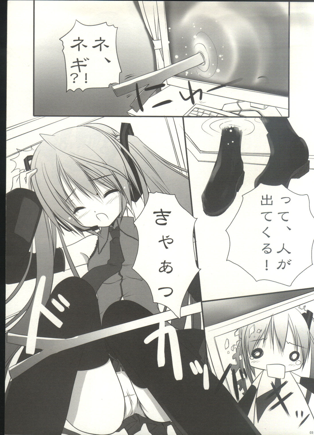 Mado no Soto no Kimi ni, Aitai page 3 full